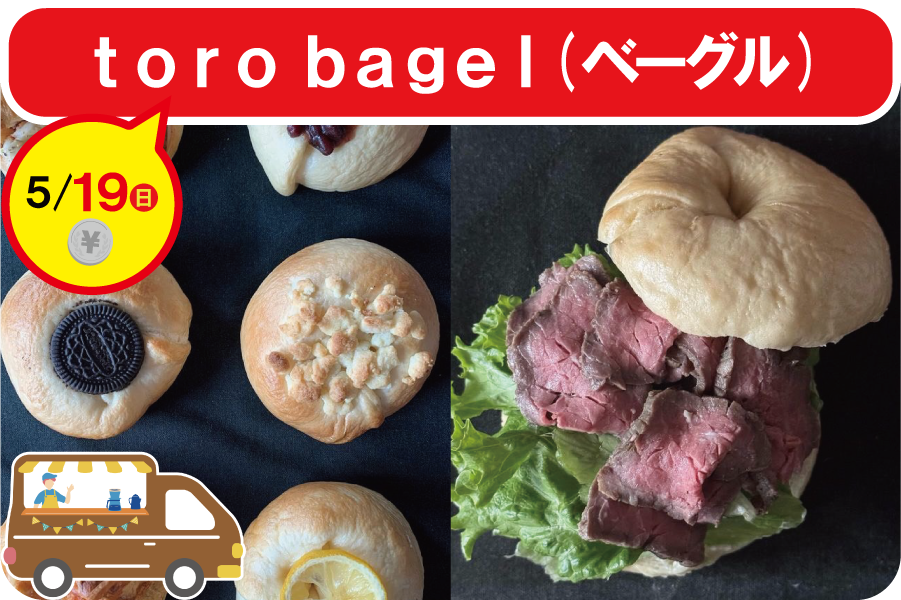 COROHIME_第7回キッチンカー_toro bagel