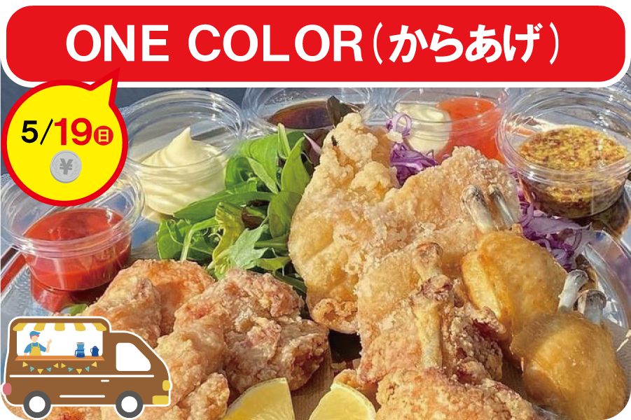 COROHIME_第7回キッチンカー_ONE COLOR