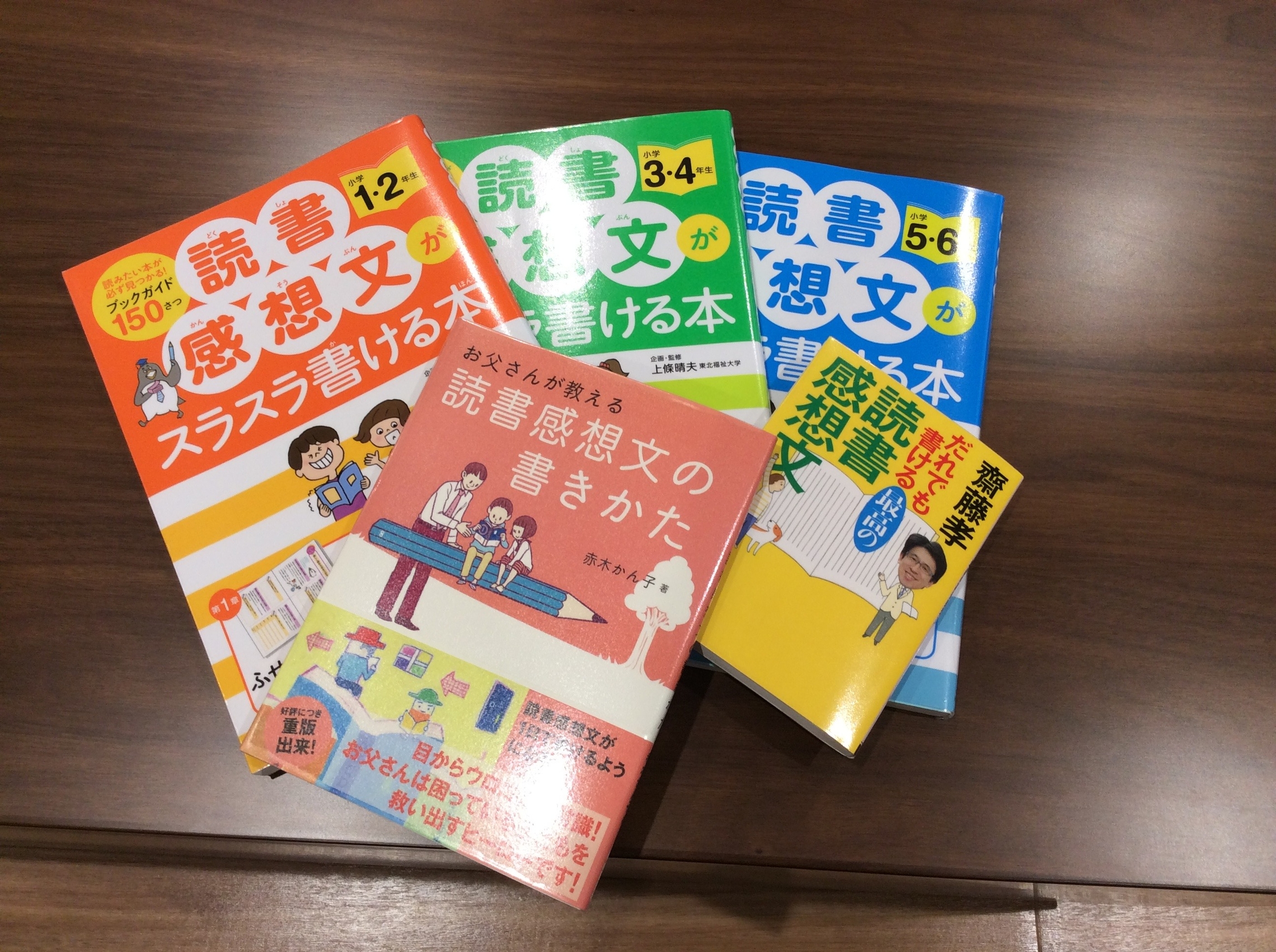 読書感想文もひめじ店で