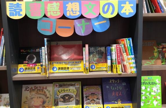 読書感想文もひめじ店で