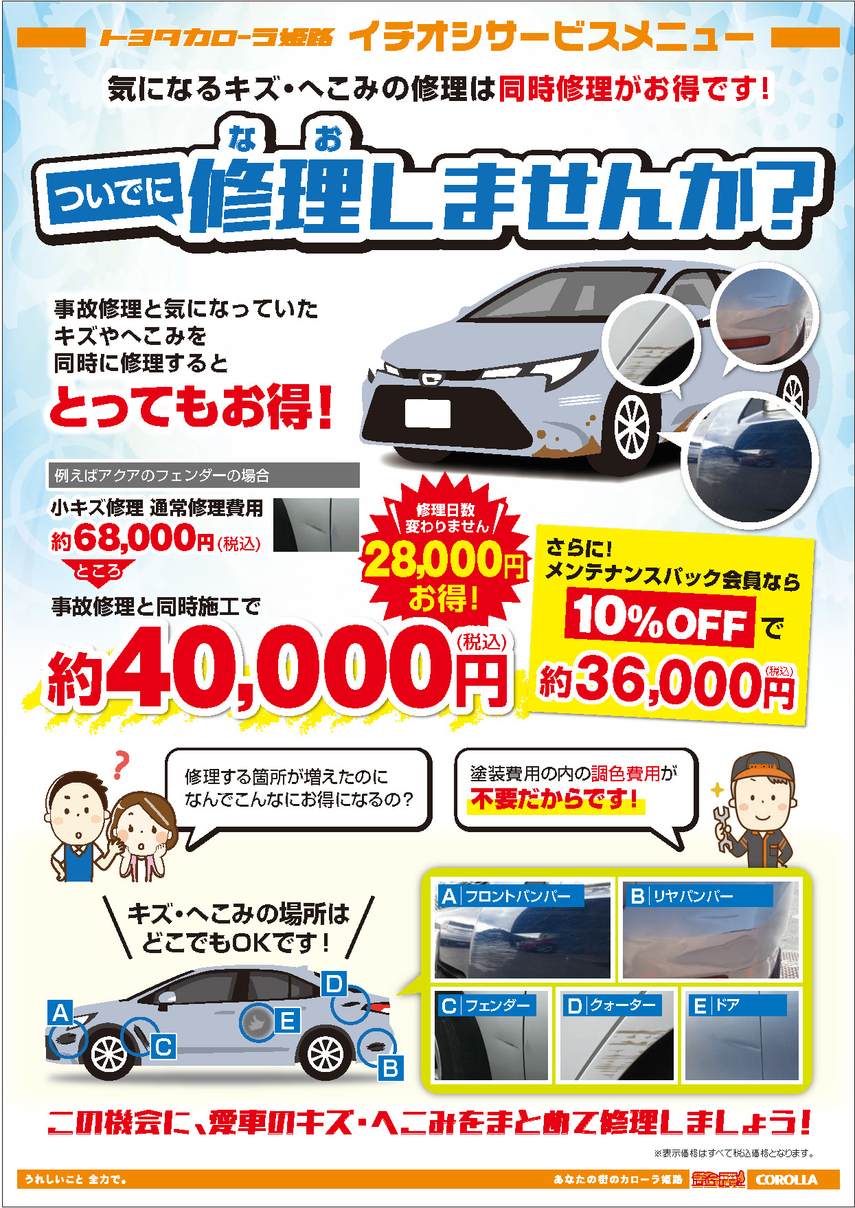 ついでに修理しませんか トヨタカローラ姫路 ついでに修理しませんか トヨタカローラ姫路