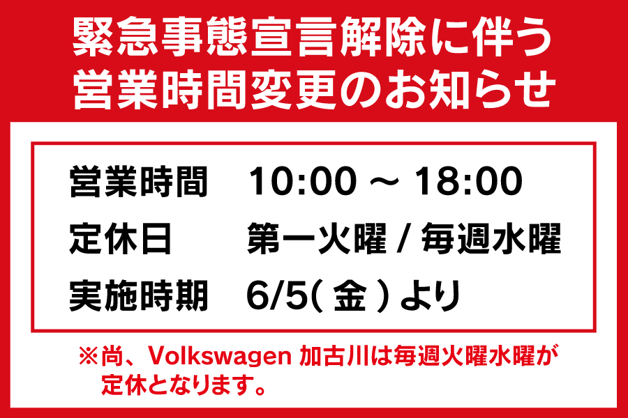 営業時間変更