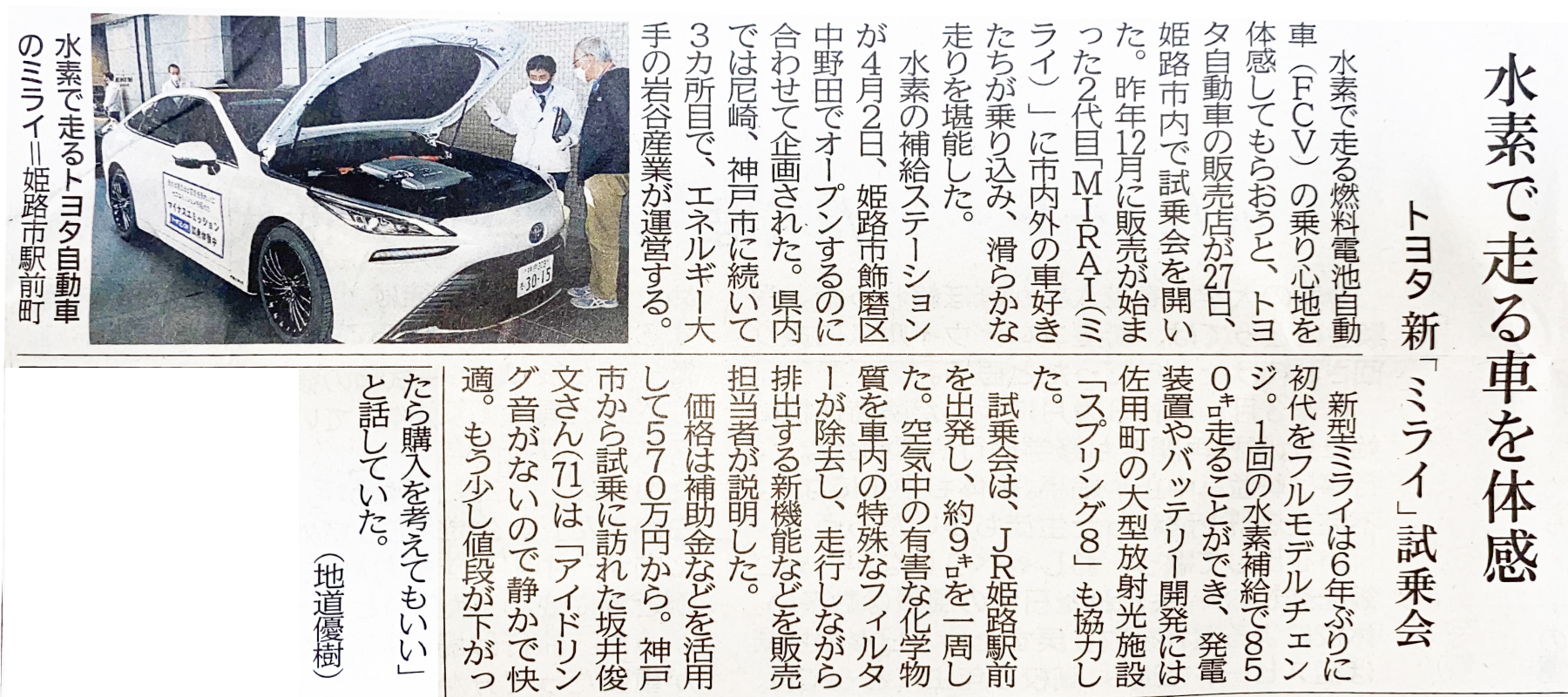 社会貢献活動  トヨタカローラ姫路