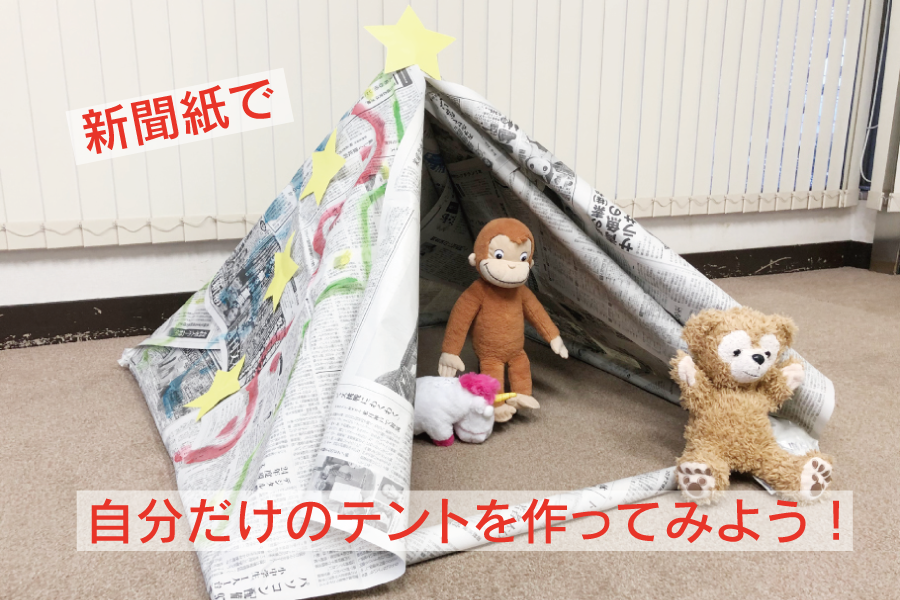 おうち時間