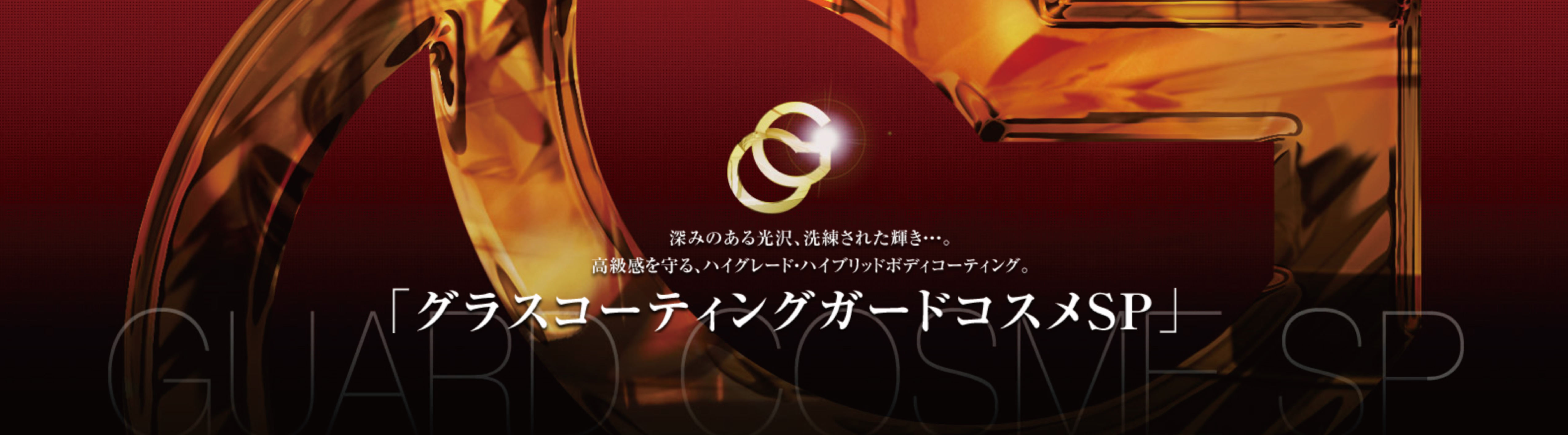 ボディーコーティング  トヨタカローラ姫路