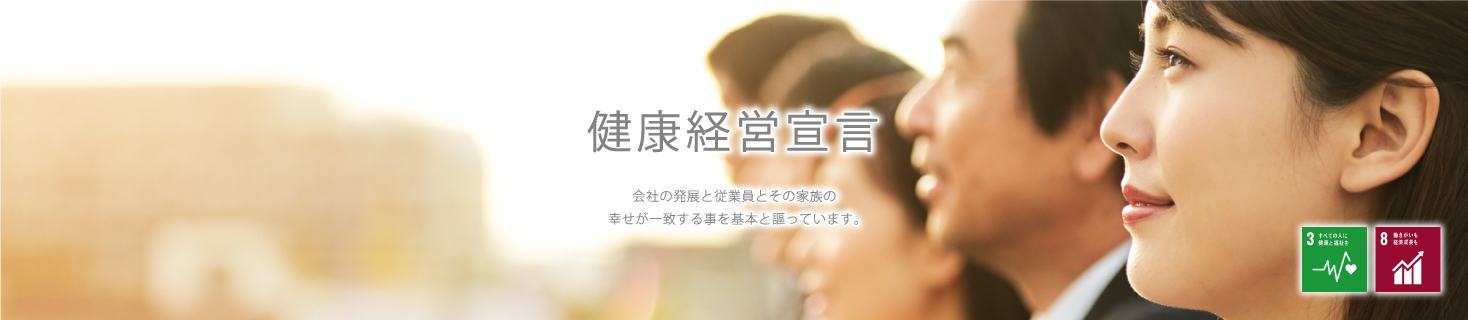 健康経営宣言 トヨタカローラ姫路