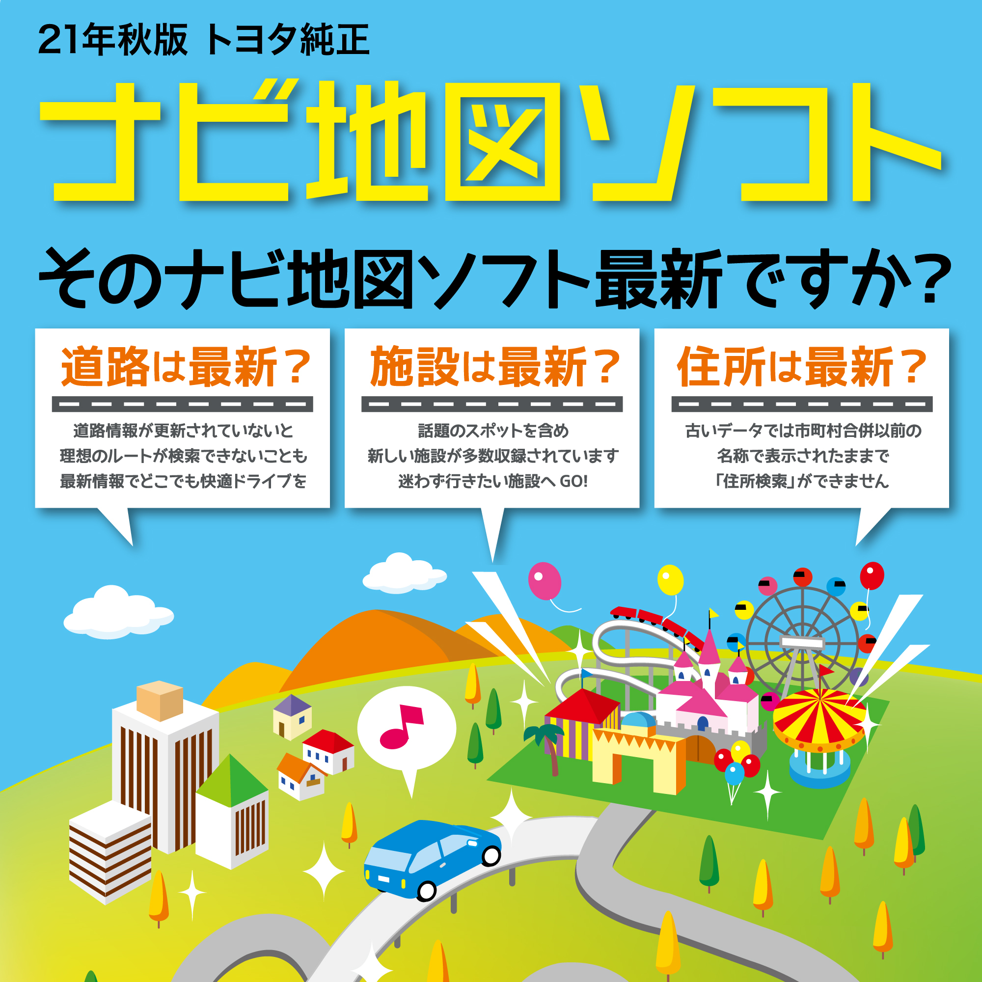 ナビ地図ソフト  トヨタカローラ姫路