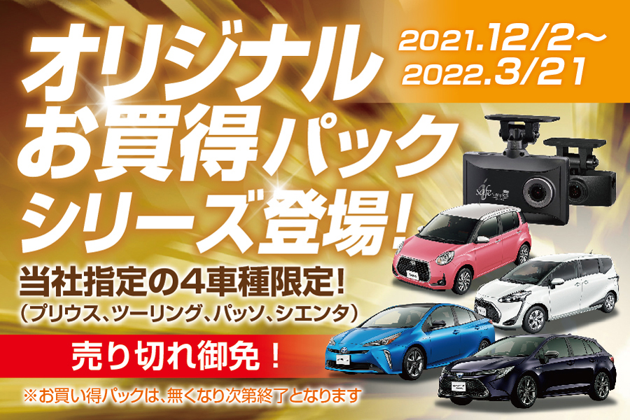 キャンペーン  トヨタカローラ姫路