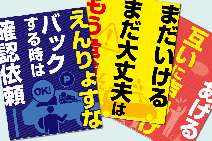 スローガン