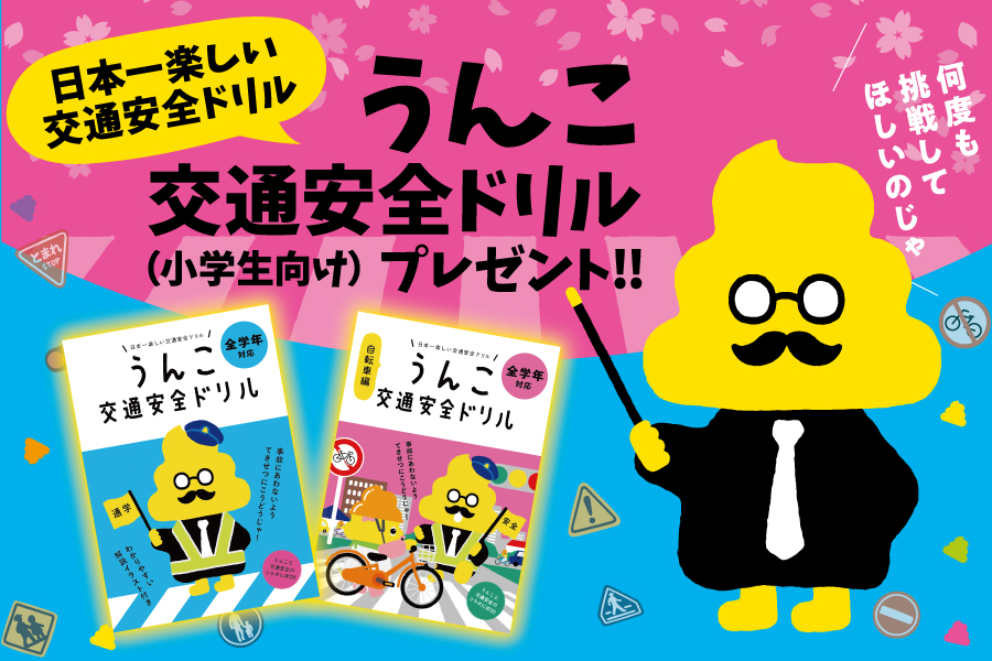 交通安全