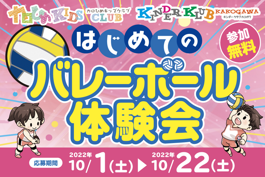 バレーボール体験会