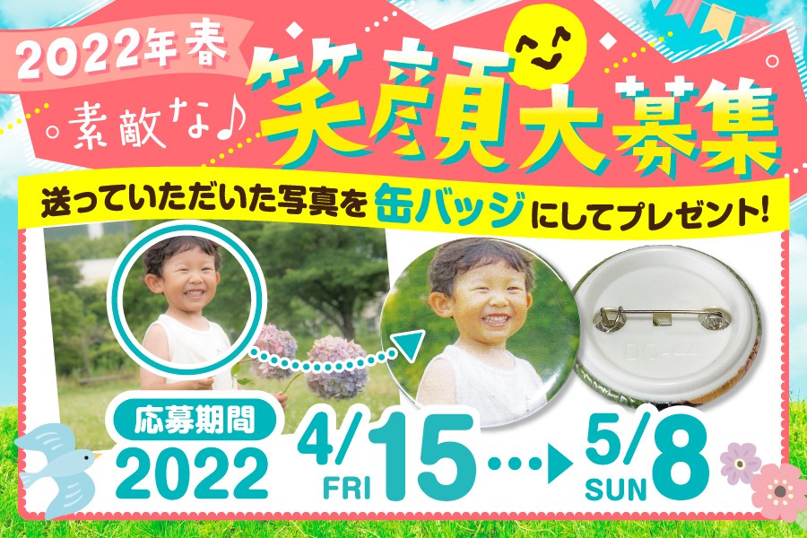 素敵な笑顔
