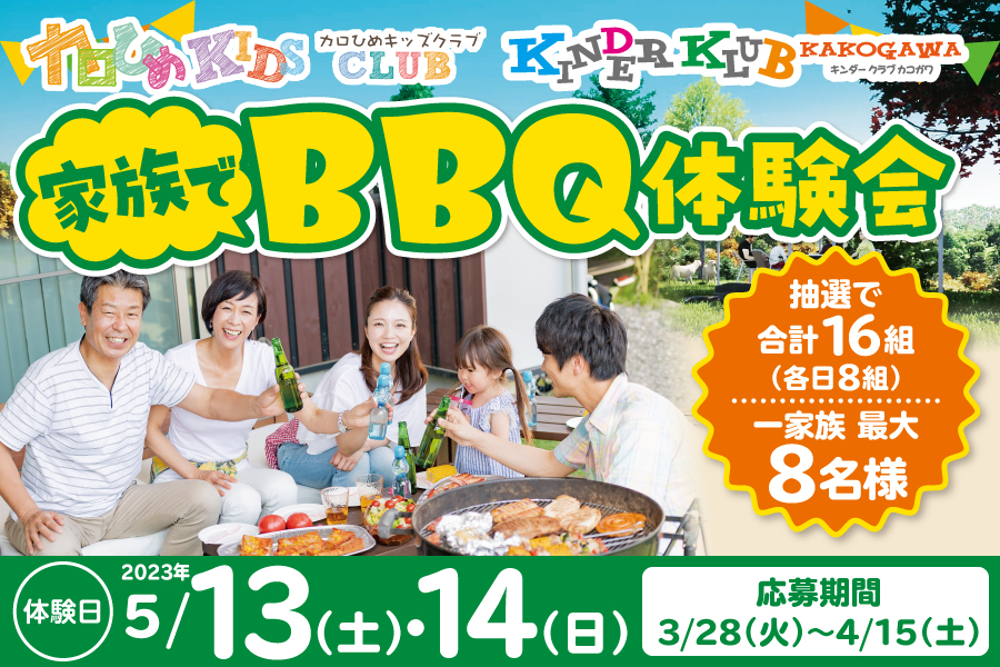 BBQ体験会