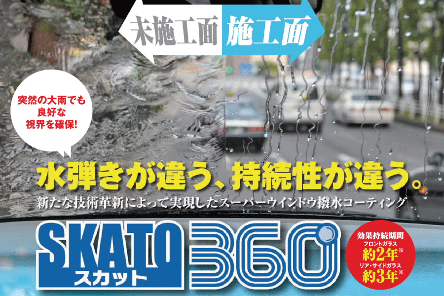 スカット360 | トヨタカローラ姫路