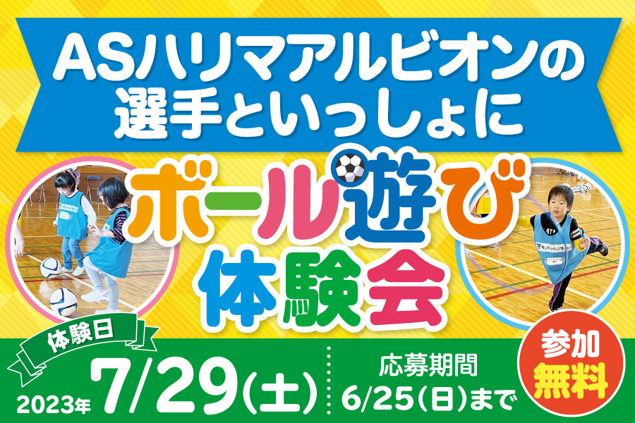 ボール遊び体験会