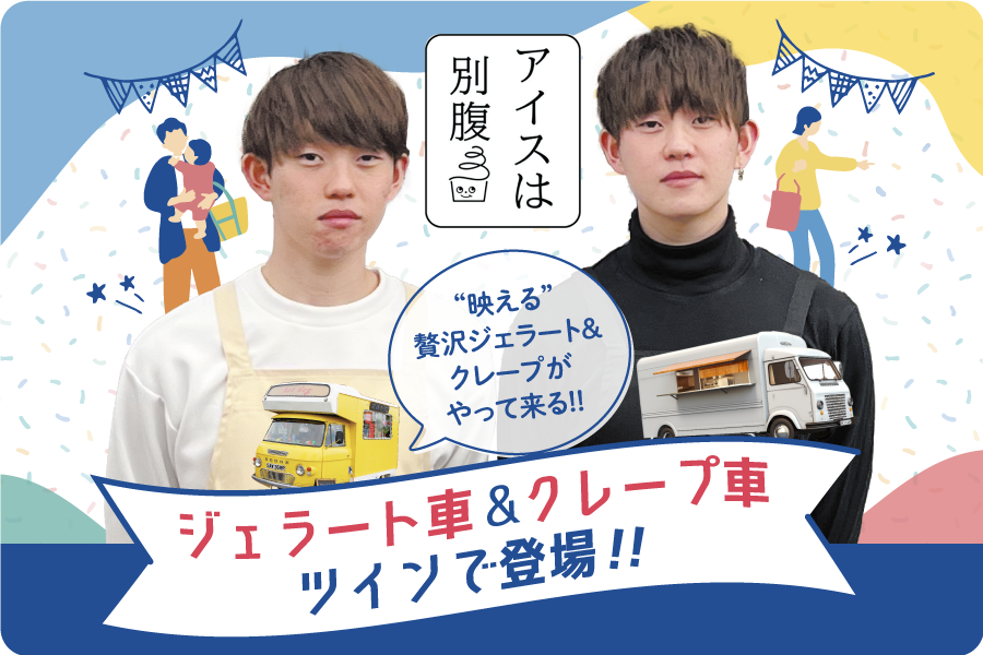 COROHIMEPARK_コラボキッチンカー_ツインキッチンカー