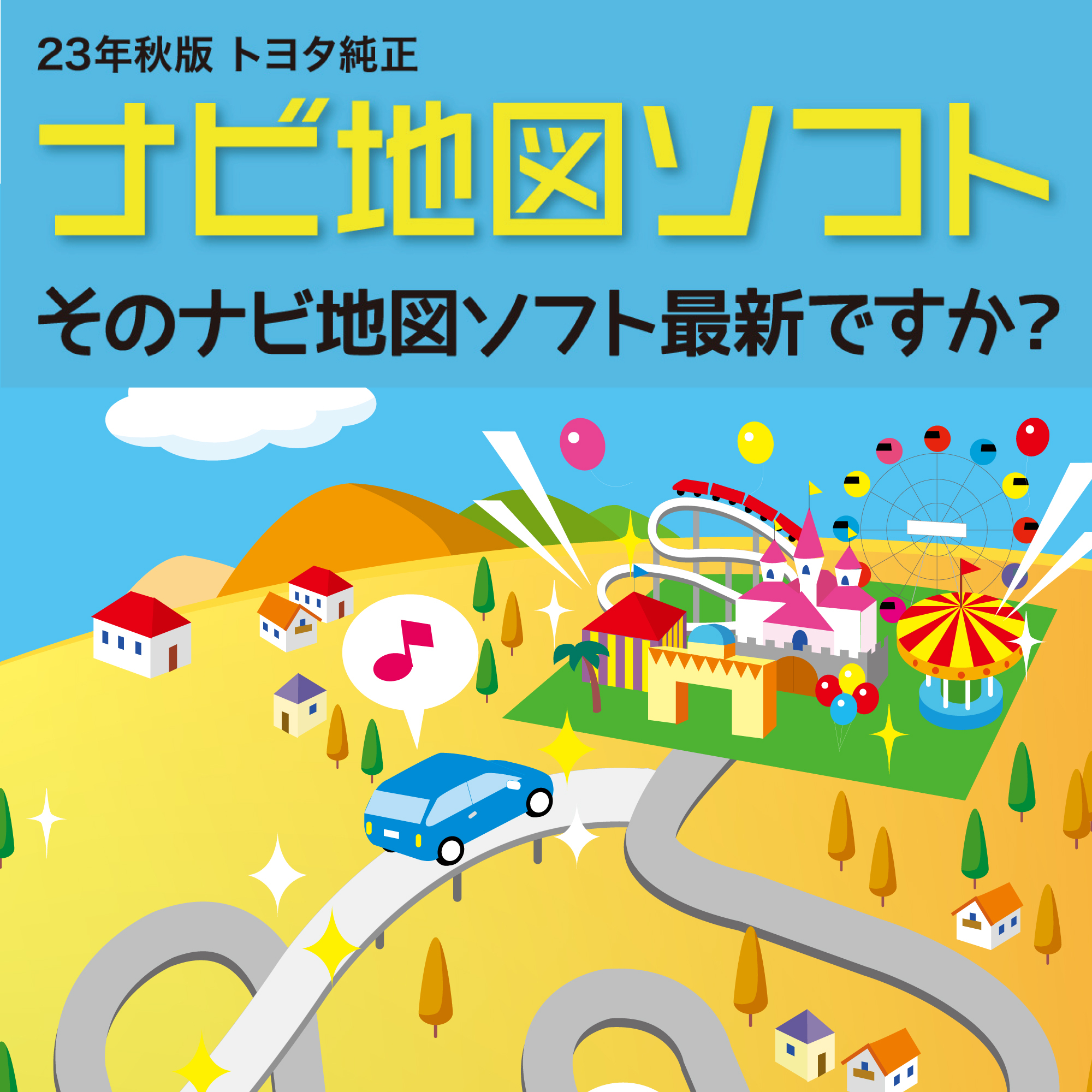 ナビ地図ソフト | トヨタカローラ姫路
