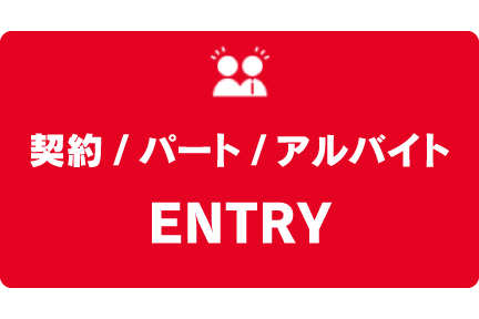 採用