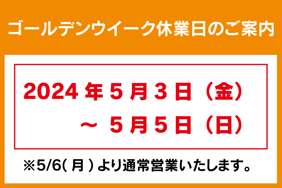 休業日