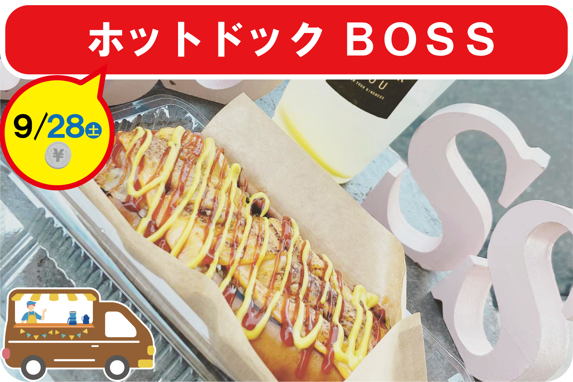 COROHIME_第11回キッチンカー_ホットドッグBOSS