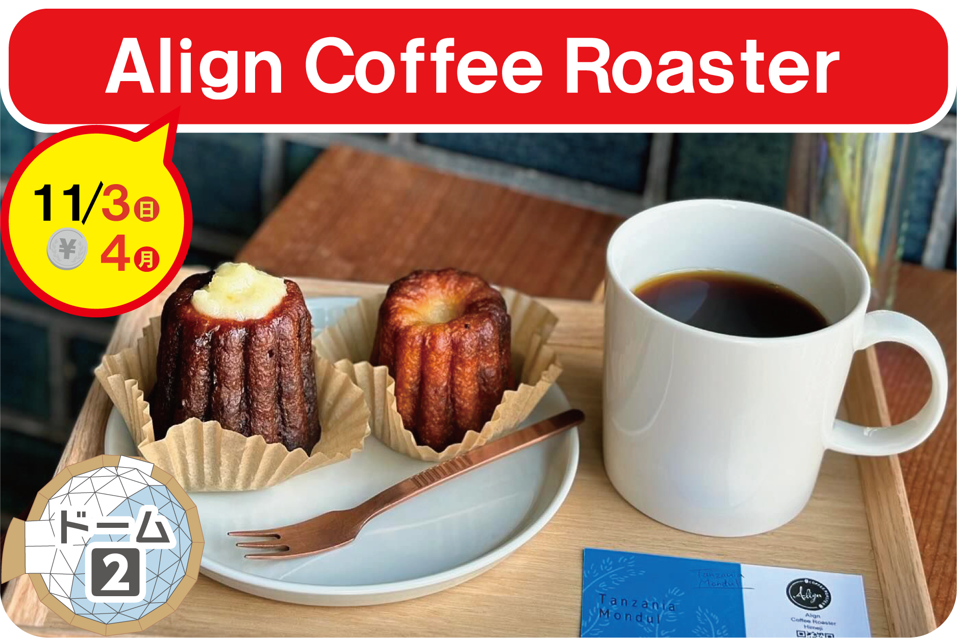 COROHIME_第13回キッチンカー_Align Coffe Roaster