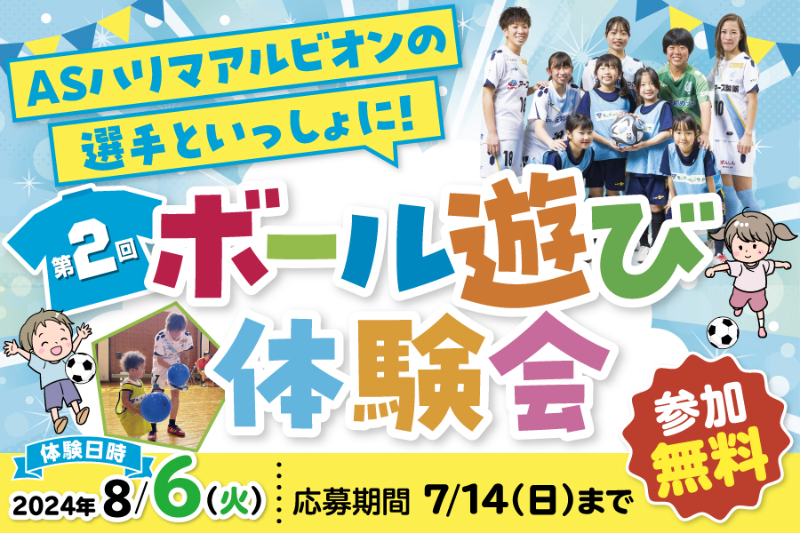 ボールあそび体験会
