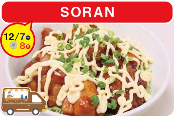 COROHIME_第14回キッチンカー_SORAN