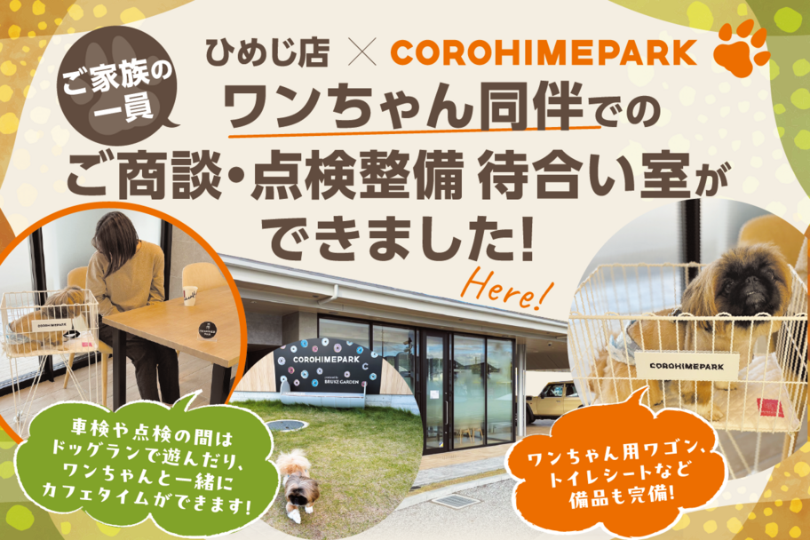 COROHIME_ひめじ店商談ルーム