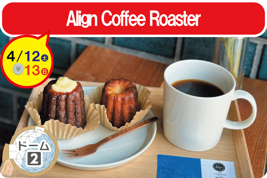 HP掲載用バナー_Aligin-Coffee-Rosater