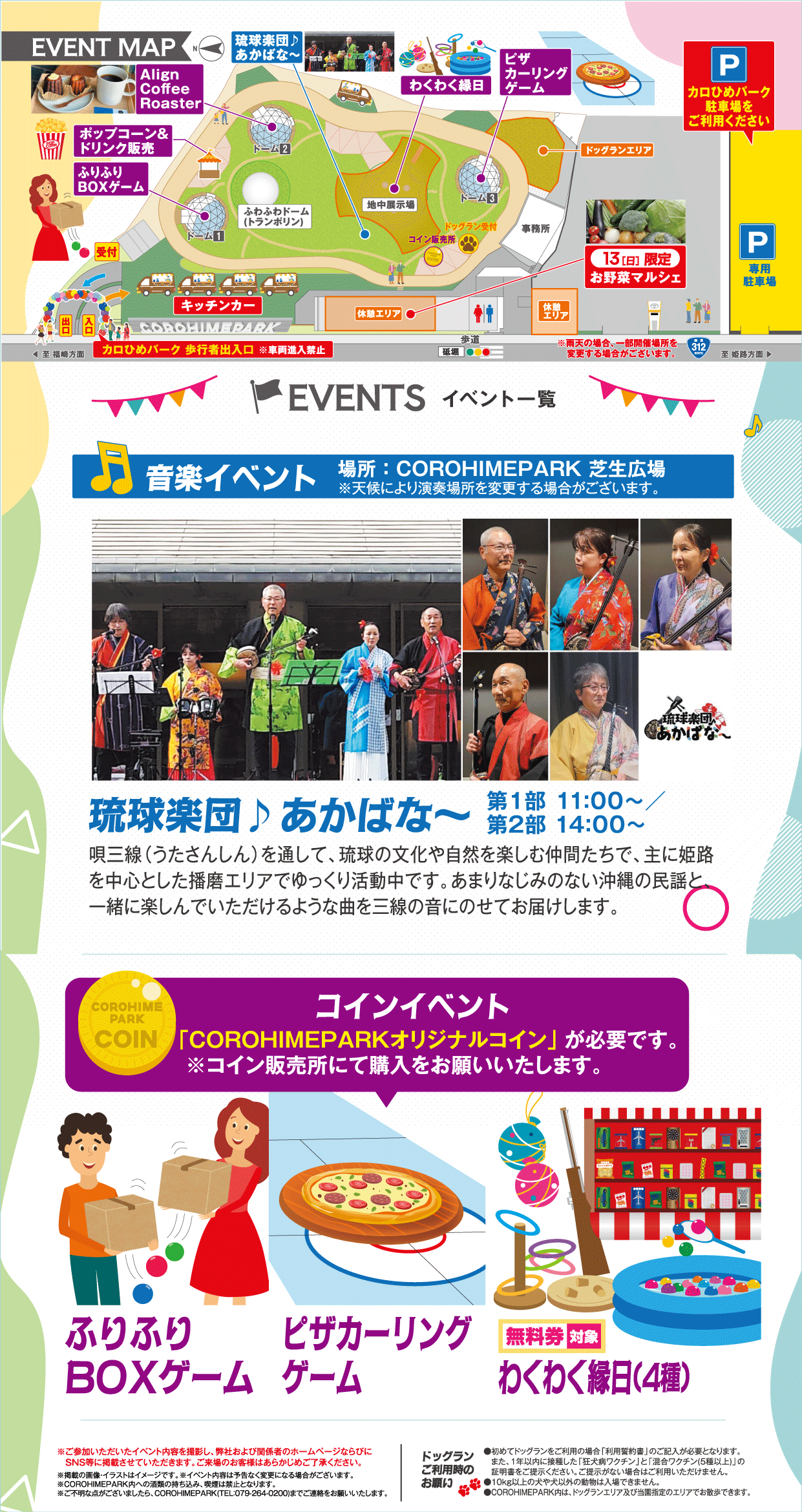 第16回カロひめフェス | トヨタカローラ姫路