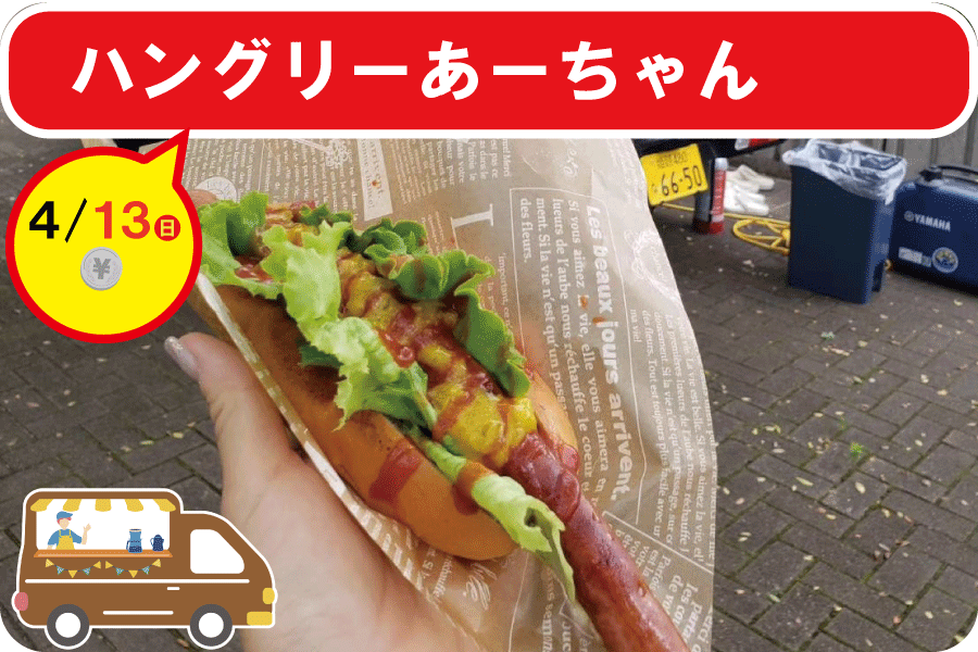 ハングリーあーちゃん