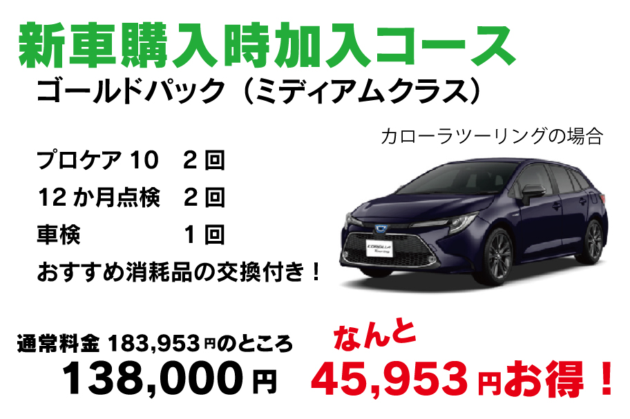 メンテナンスパック