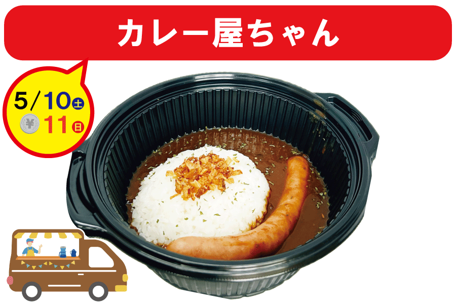 HP掲載用バナー_カレー屋ちゃん