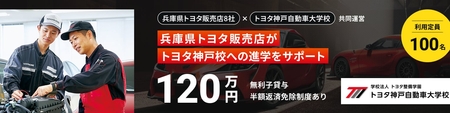 トヨタ神戸自動車大学校