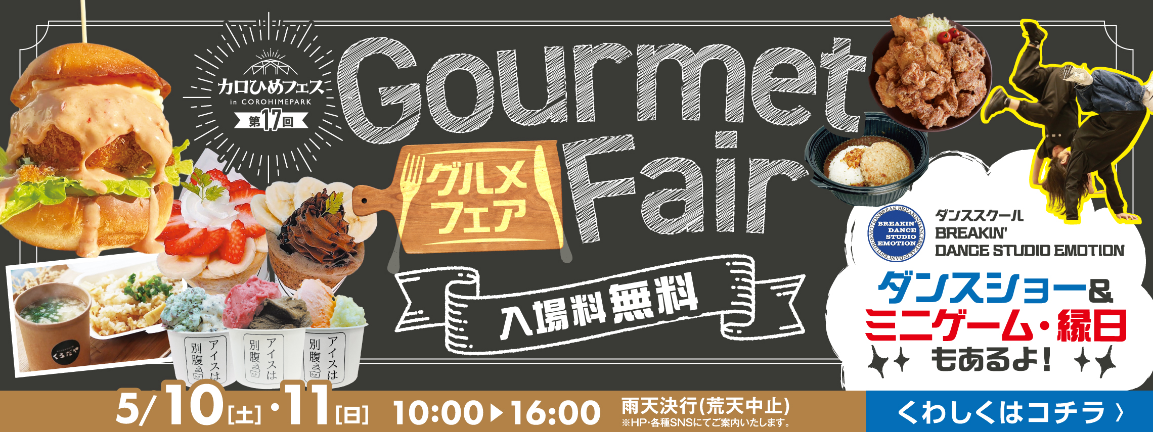 COROHIMEフェス　グルメフェア