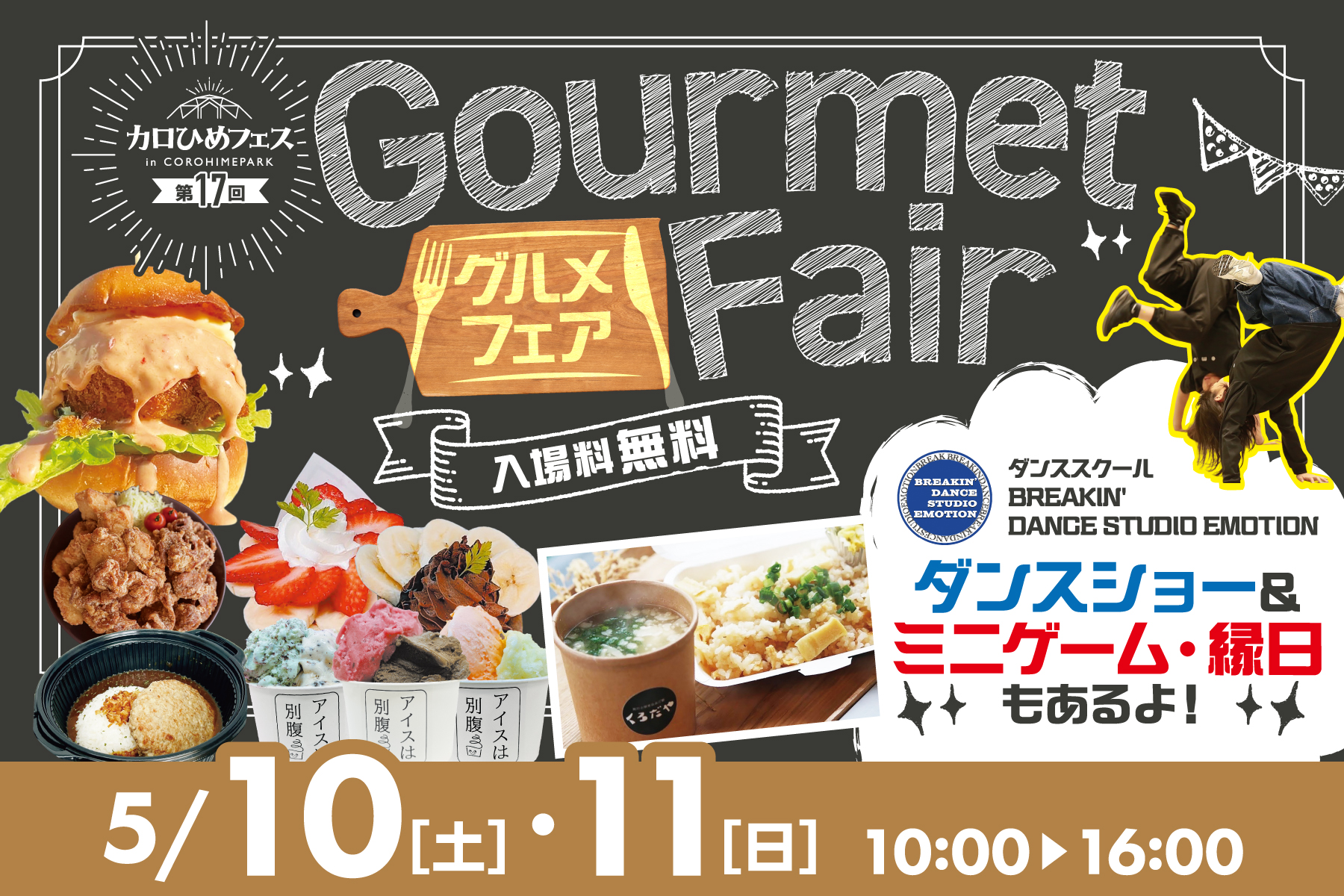 COROHIMEフェス