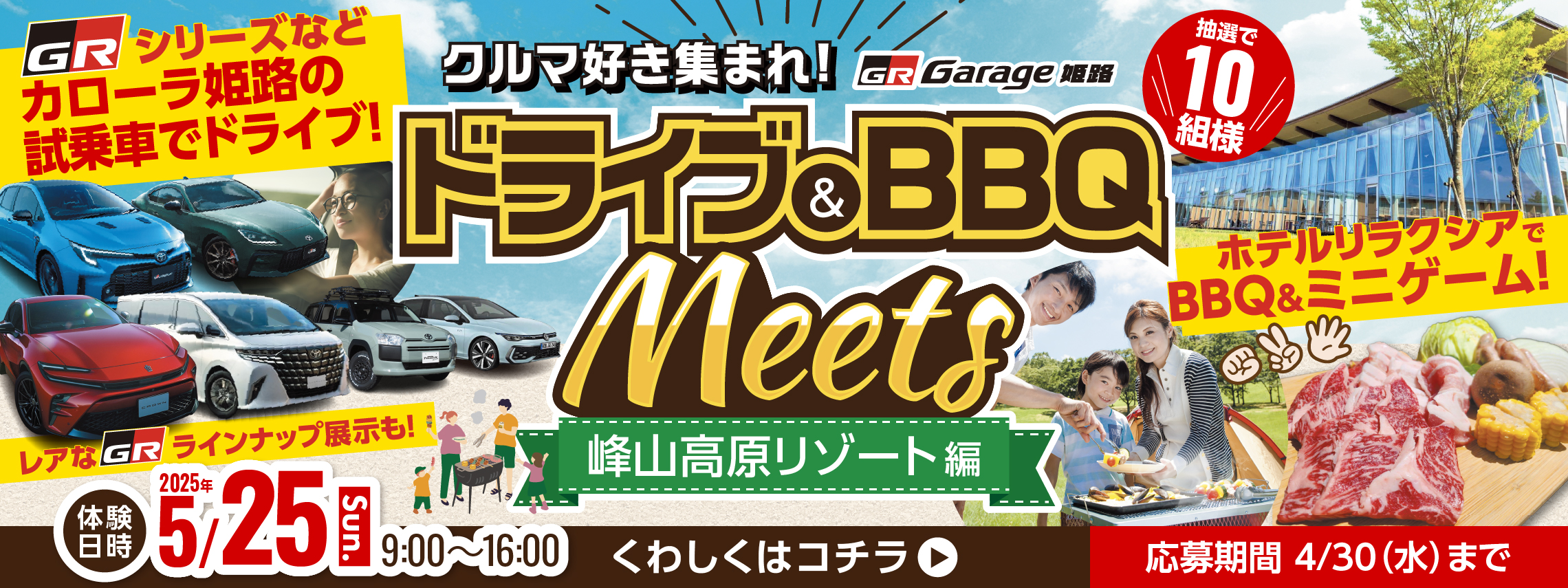 ドライブ＆BBQ