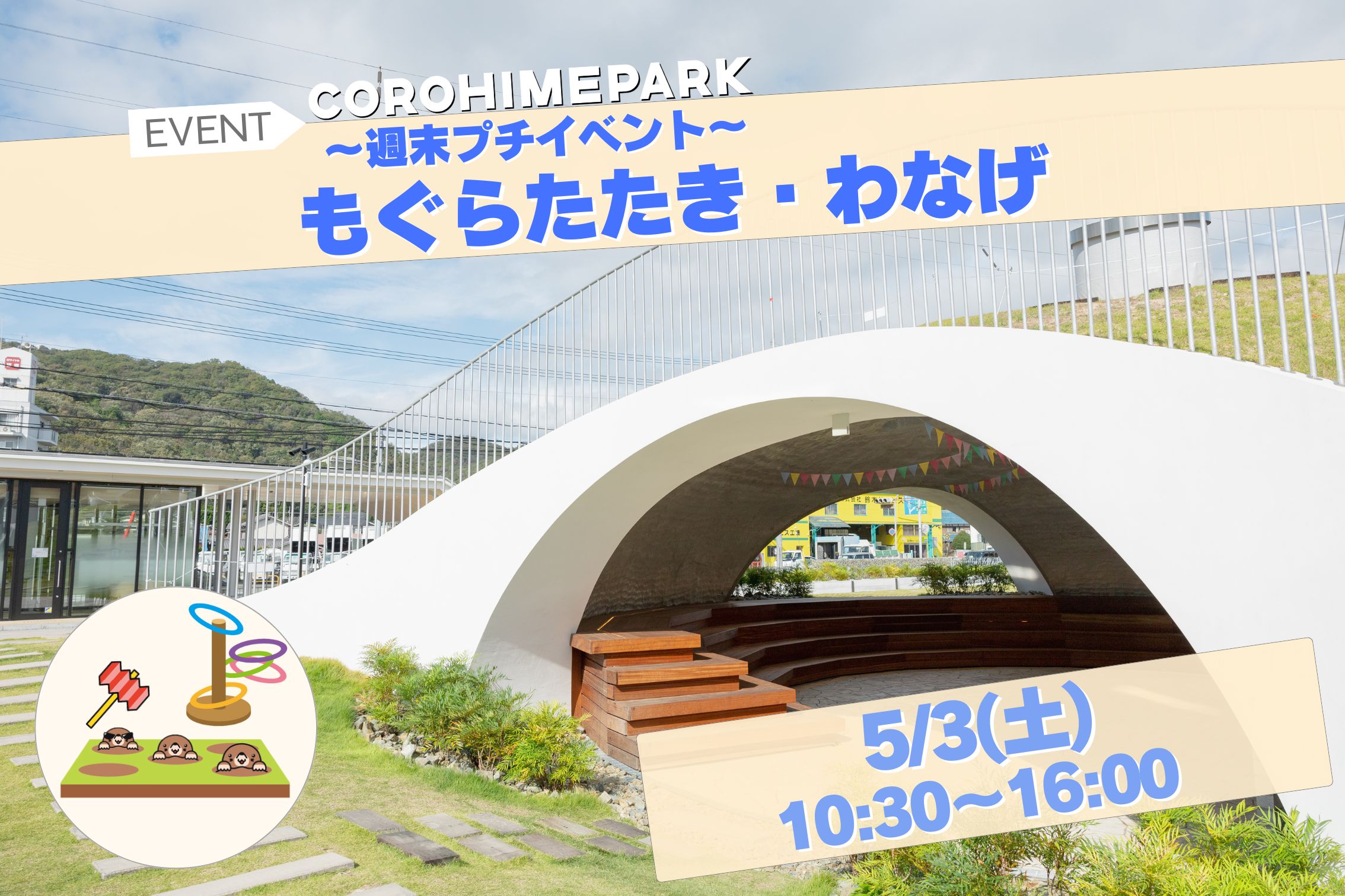 COROHIME_週末プチイベント_5/3