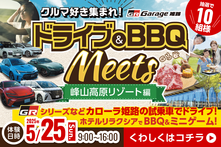 ドライブ＆BBQ