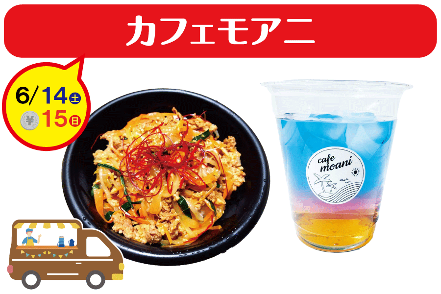 キッチンカー
