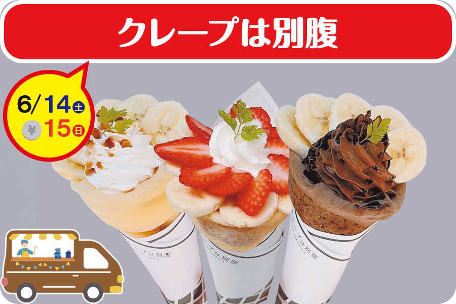 キッチンカー