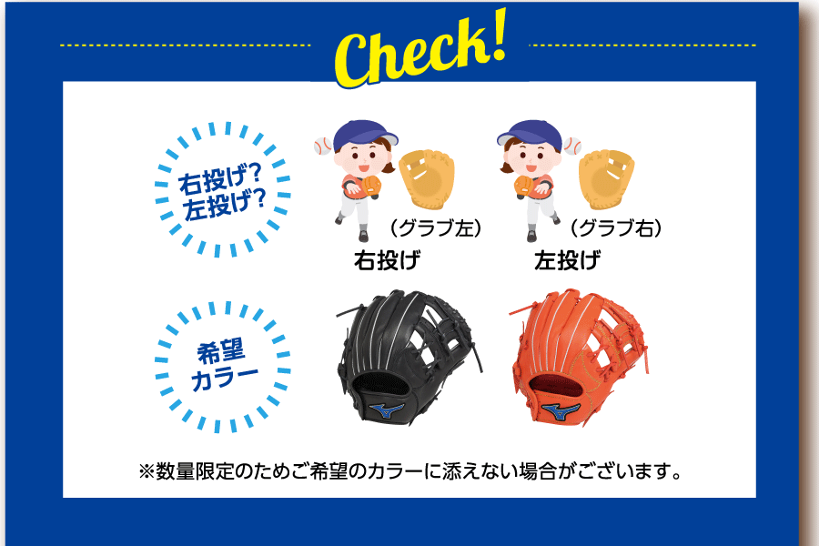 グラブづくり