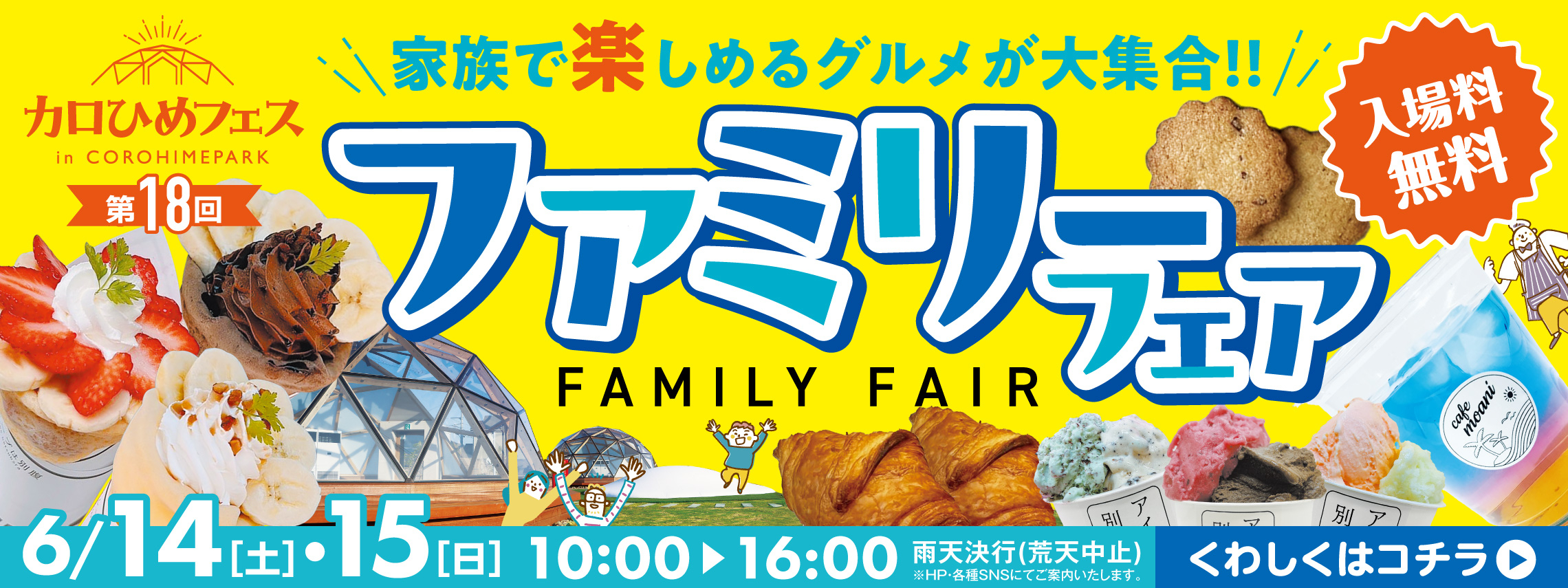 COROHIMEフェス