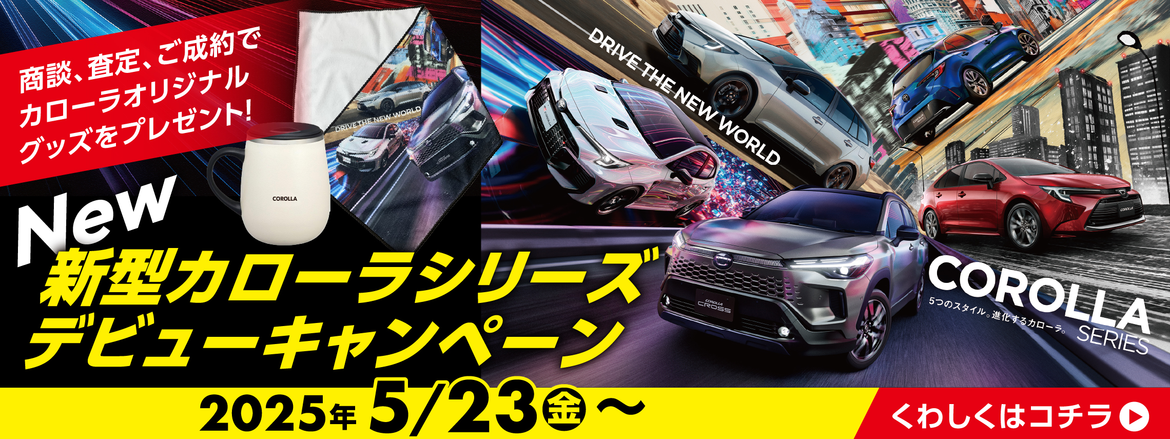 カローラCP