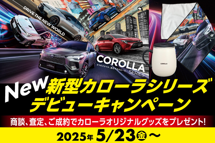カローラシリーズCP