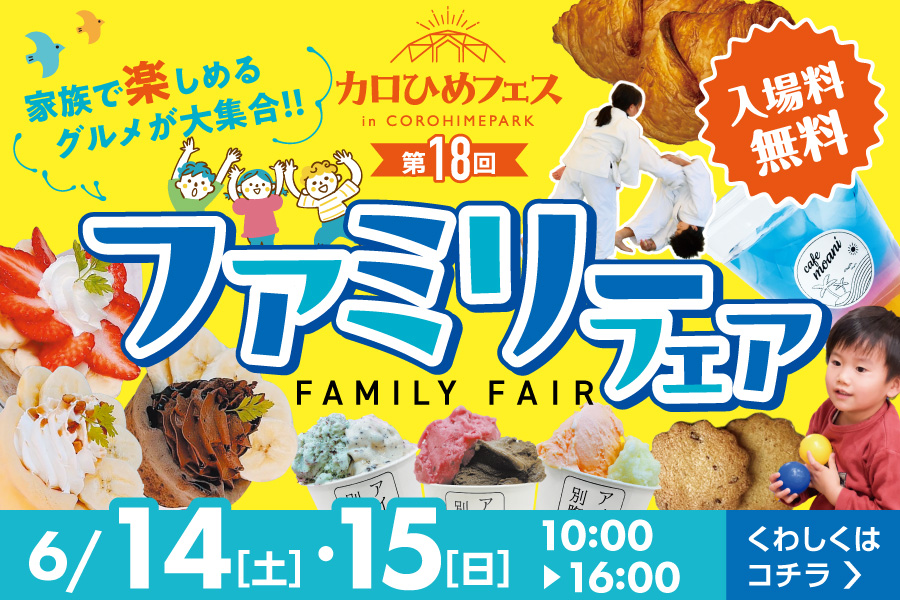 カロひめフェス