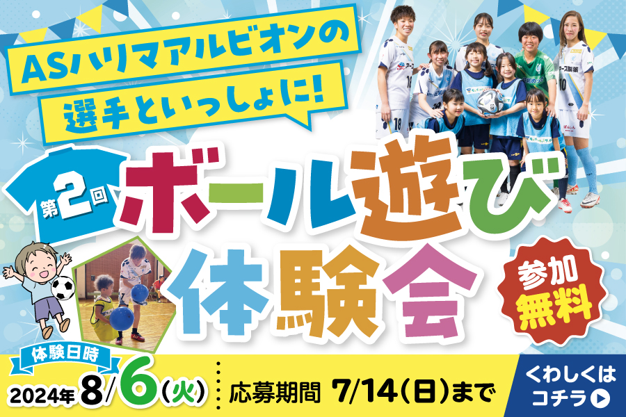 ボール遊び