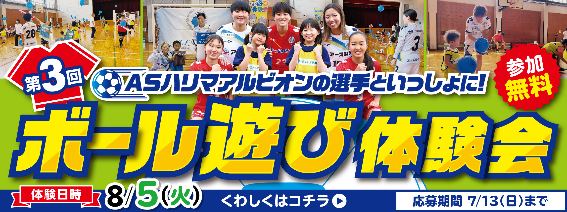 ボール遊び