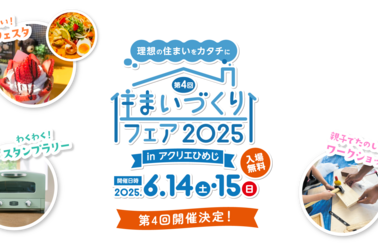 住まいづくり