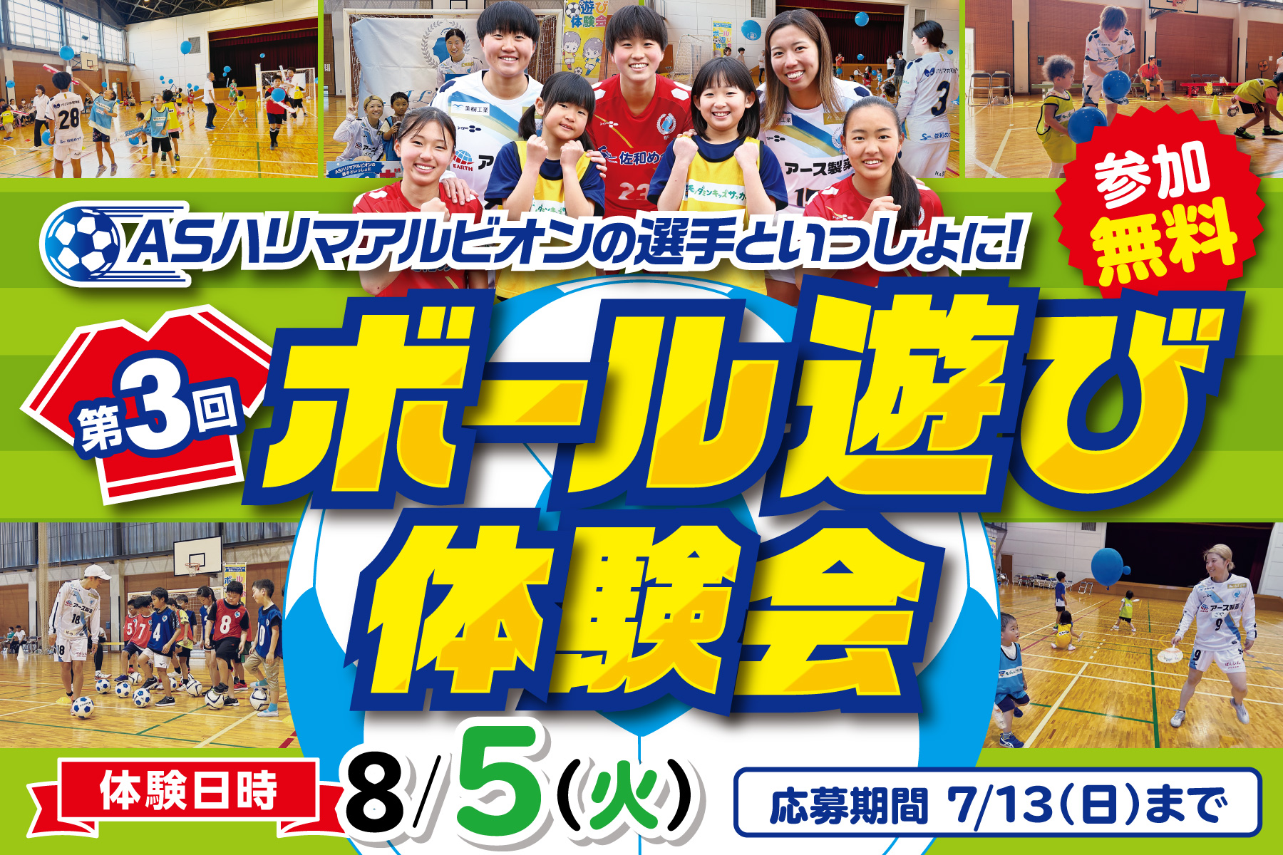 ボール遊び